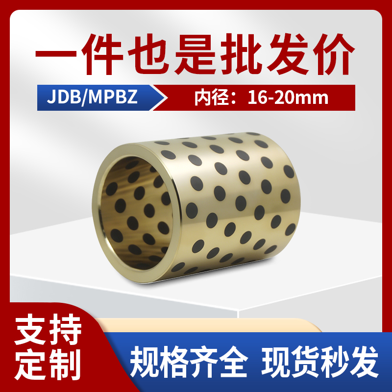 JDB内径16-20mm自润滑轴承 镶嵌石墨铜套耐磨黄铜套无油轴套