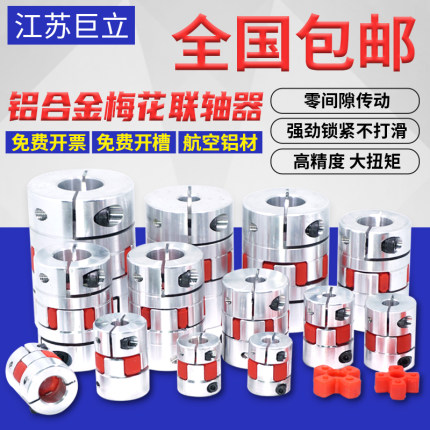 铝合金梅花联轴器星型弹性伺服电机丝杆数控机床专用大扭矩连轴器