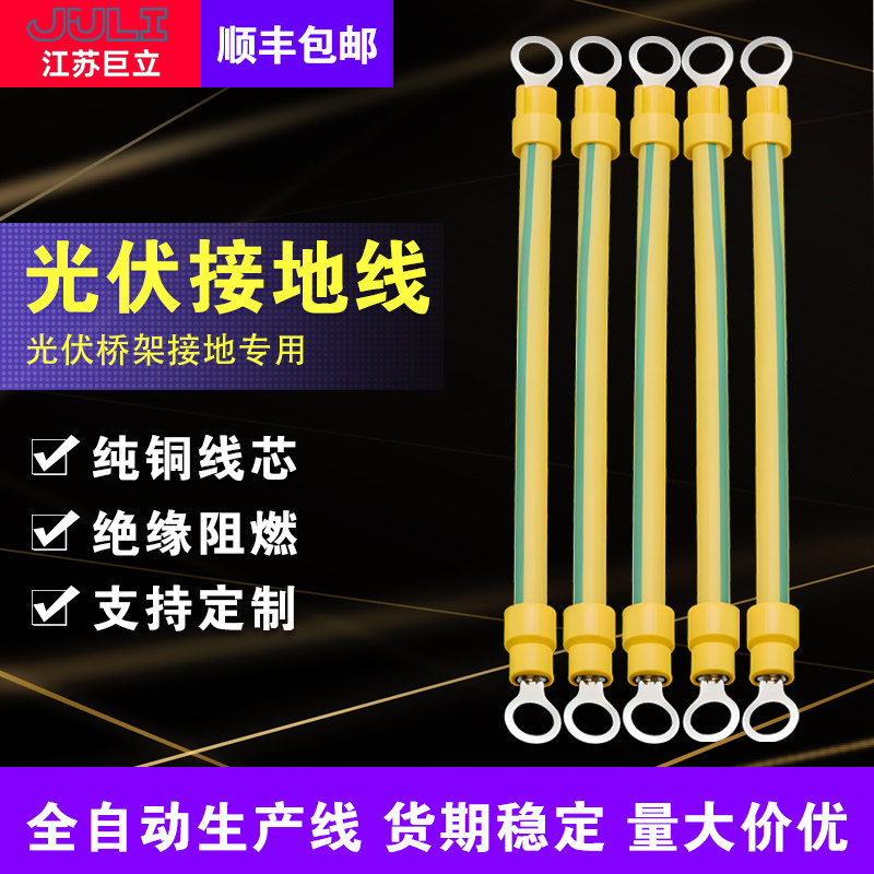 光伏黄绿双色接地线BVR单芯软线