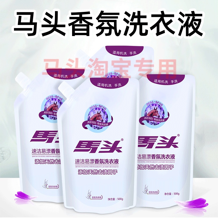 马头特价香味持久速洁袋装增艳