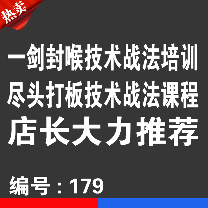 一剑封喉潜龙思维学习课程优券卡 跌尽头的抓涨技术连阴本阳战法