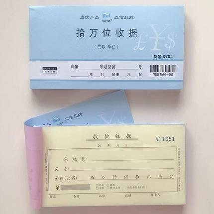 浩立信三联单栏收款收据拾万位今收到无碳48-808-3B单据包邮