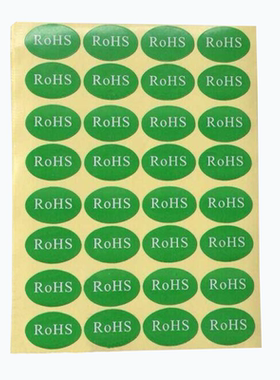 绿色环保标签绿色ROHS环保标志圆形宣传30*20mm合格贴纸5包包邮