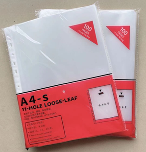 11孔文件袋A4活页资料保护袋10C厚实PVC用灵活每包100张23元 包邮