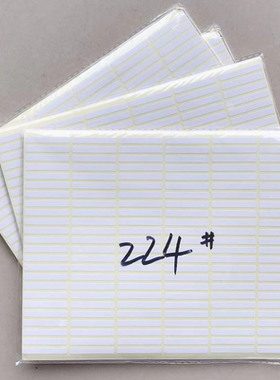 224#空白不干胶标签纸小贴纸5*34MM手写价格名字标记贴纸5包包邮