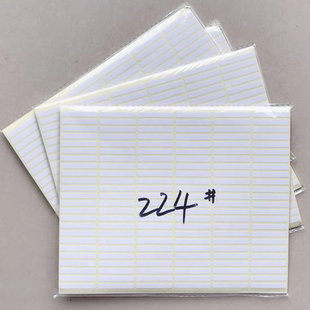 224#空白不干胶标签纸小贴纸5*34MM手写价格名字标记贴纸5包包邮