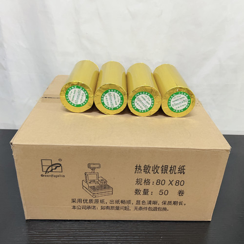 80*80热敏收银纸银行50A级打印