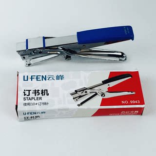 云峰手握式订书机YF9943用订10#外卖打包订书器钳式订器/20元包邮