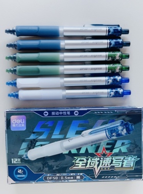 得力DF50全域速写者个人型按动中性笔0.5mm双球珠ST笔头(黑色）