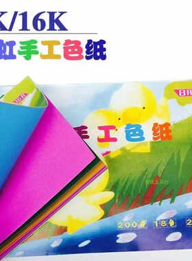 卡纸手工纸大森牌幼儿园
