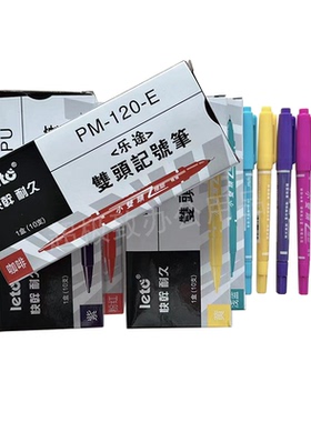 乐途小双头记号笔油性紫色黄色茶色浅蓝粉色MO-120-MC不掉色包邮