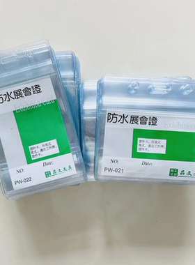 证件卡套横竖透明防水工作证学生证外径85*100mm外径69*120mm包邮