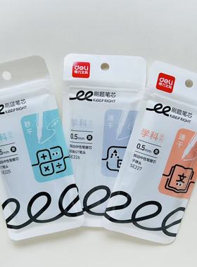 Deli/得力SE226刷题芯秒干按动中性笔替芯0.5mmST头(黑)(10支/袋)