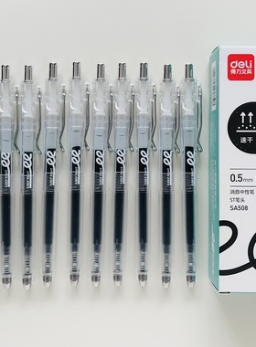 得力SA508刷题速干按动中性笔0.5mm双球珠ST头学生考试办公签字笔