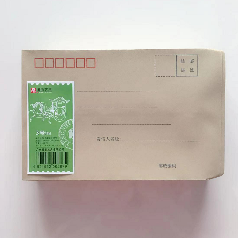 3号信封牛皮纸西式100克纸规格长宽17.6*12.5CM国标优