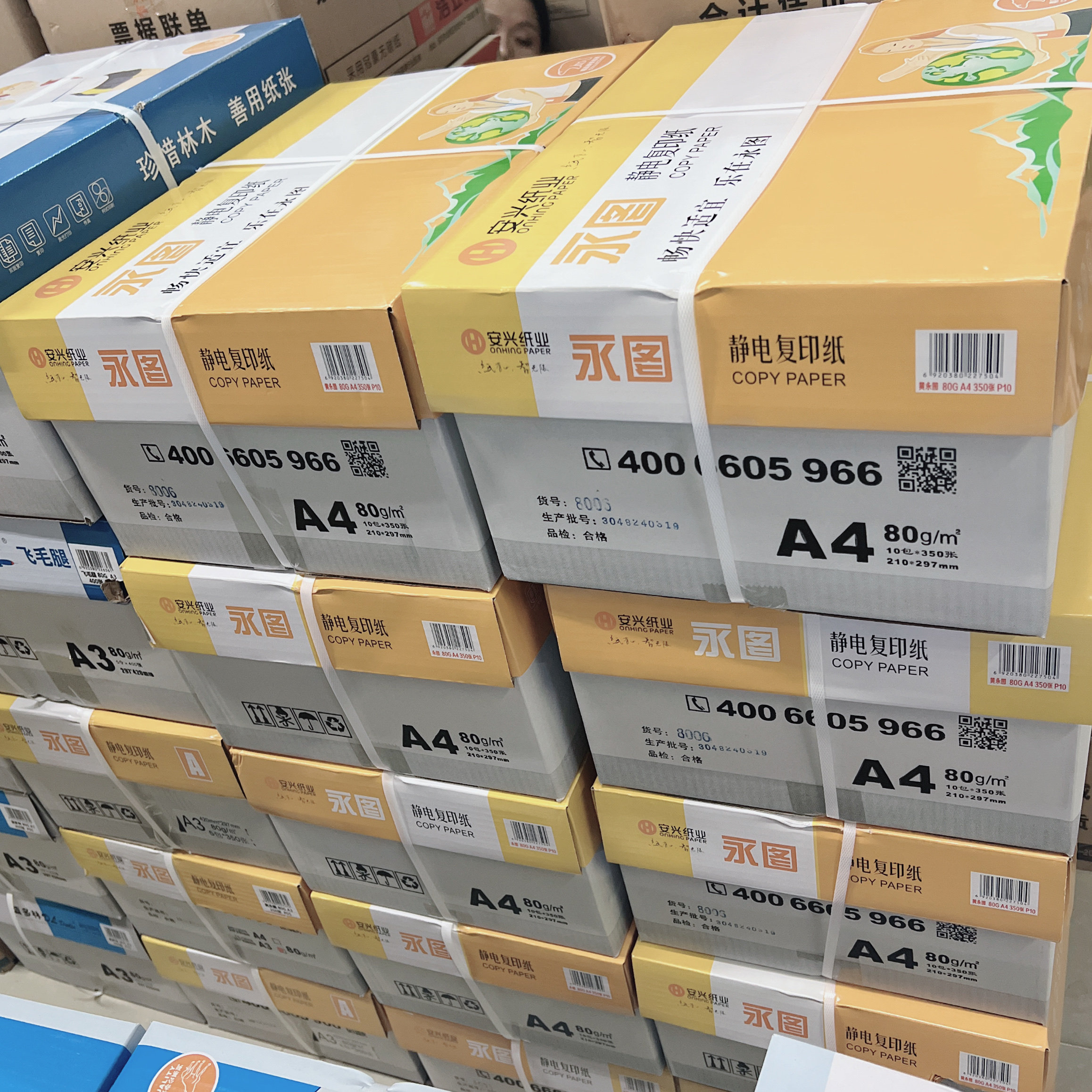 复印纸A4纸安兴黄永图80g