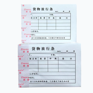 货物放行条用于工厂仓库货物放行条批准单货物放行单每包30本包邮