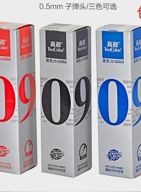 真彩中性笔芯GR-009替芯0.5mm水笔芯黑蓝红三色每盒20支11元包邮