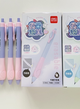 得力SA380按动可擦中性笔云朵泡芙学生作业笔0.5mm子弹头芯晶蓝色
