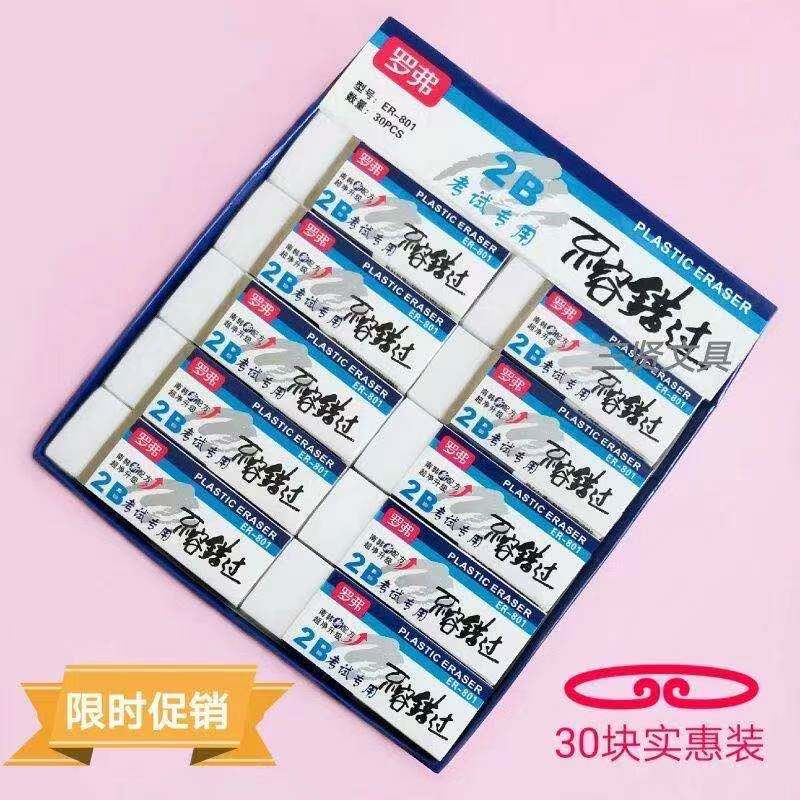 罗弗2B橡皮擦中号擦得干净学生办公专业绘图考试10粒7元10粒包邮