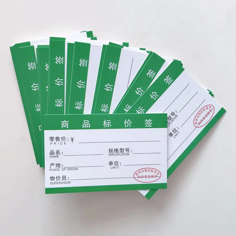 商品价格标签纸5.5*8.5cm125张图片