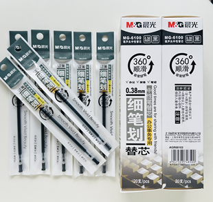 晨光中性笔芯MG-6100黑色商务速干书写顺滑专用直液式水性笔包邮