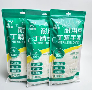 龙盛辉一次性丁睛手套耐用型丁腈橡胶手套加长食品级餐饮家务厨房