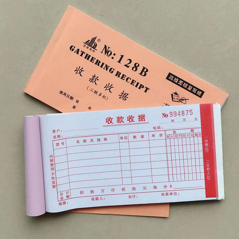 收款收据128B二联三联多栏