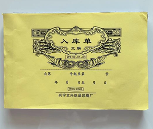 三联入库单优质无碳复写清晰32开19*13CM入仓登记单据50份/本包邮
