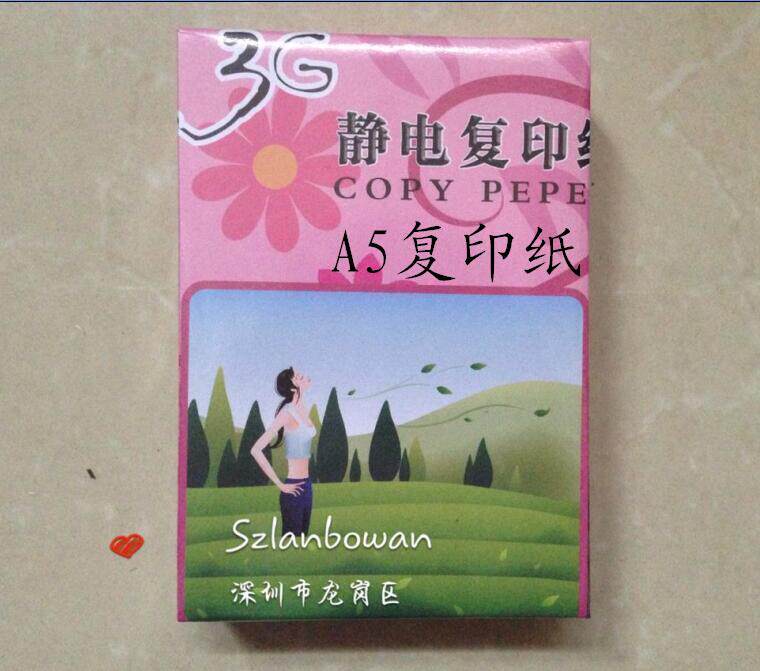 A5复印纸80克蓝光牌3G 打印复印多功能复印纸每件5000张129元包邮