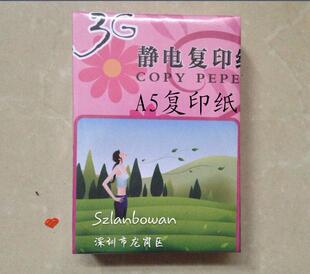 A5复印纸80克蓝光牌3G 打印复印多功能复印纸每件5000张129元包邮