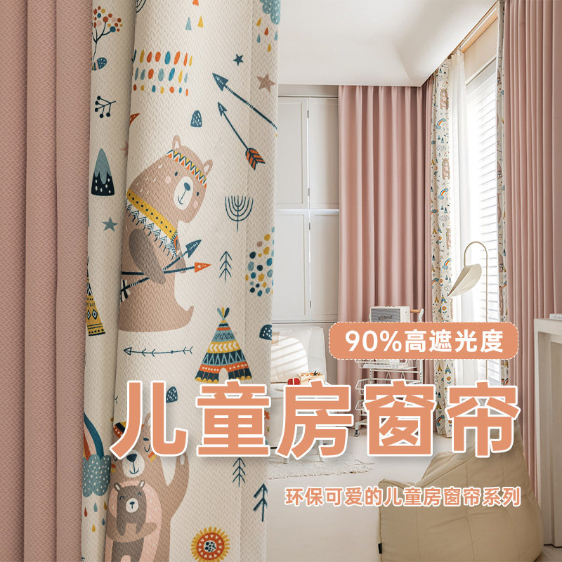 儿童房粉色卡通窗帘2026新款卧室棉麻男女孩房间飘窗环保遮光防风