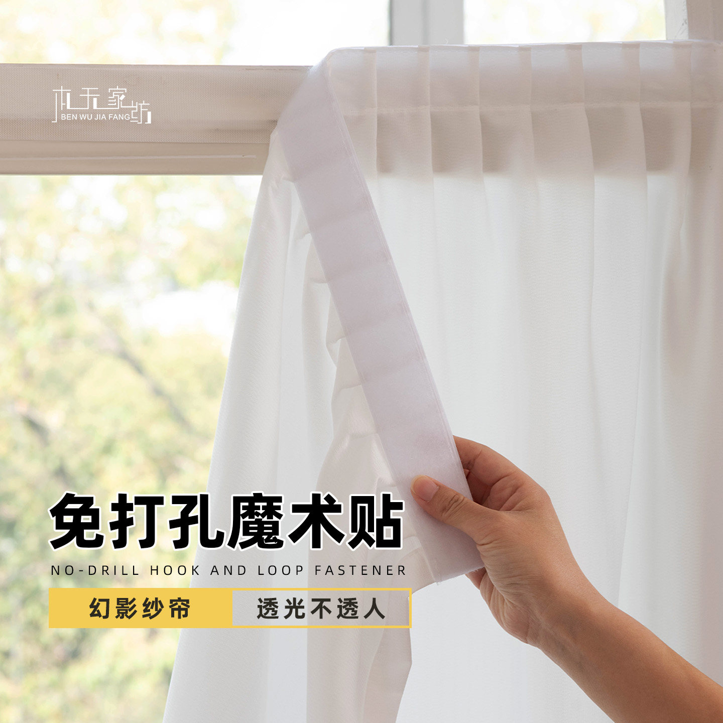 免打孔魔术贴窗帘幻影纱透光不透人阳台飘窗隔断遮挡简易自粘窗纱图片