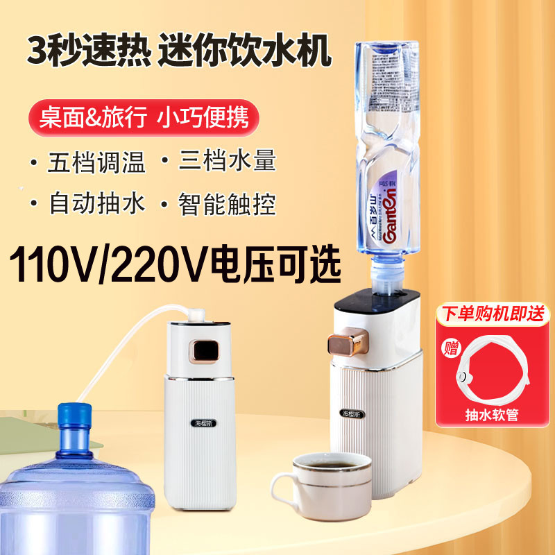 110V即热式饮水机便携式烧水壶能加热抽水器桌面式小型速热饮水机-封面