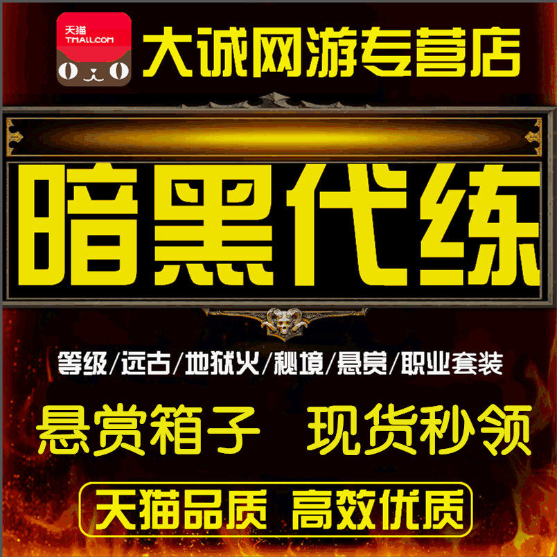 暗黑破坏神D3代练70等级大小游戏代练（新）