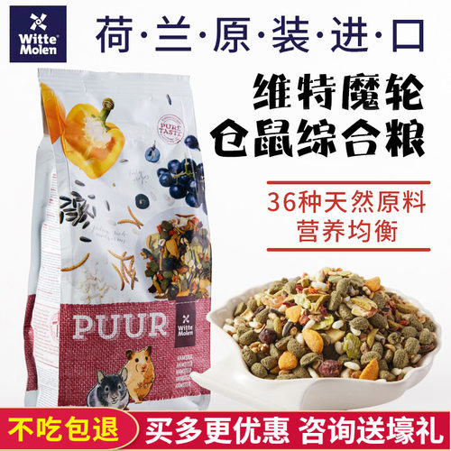 仓鼠粮维特魔轮侏儒鼠粮