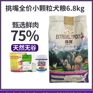挑嘴犬粮天然犬主粮幼犬野味全价狗粮幼犬粮泰迪法斗金毛6.8公斤