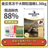 Manzes замороженные сушеные кошки пищевые добавки кальция Уравновешенная иммунная с высоким белком естественным образом становится зерно котенка Большие частицы 1,36 кг