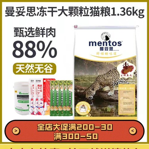 Manzes замороженные сушеные кошки пищевые добавки кальция Уравновешенная иммунная с высоким белком естественным образом становится зерно котенка Большие частицы 1,36 кг