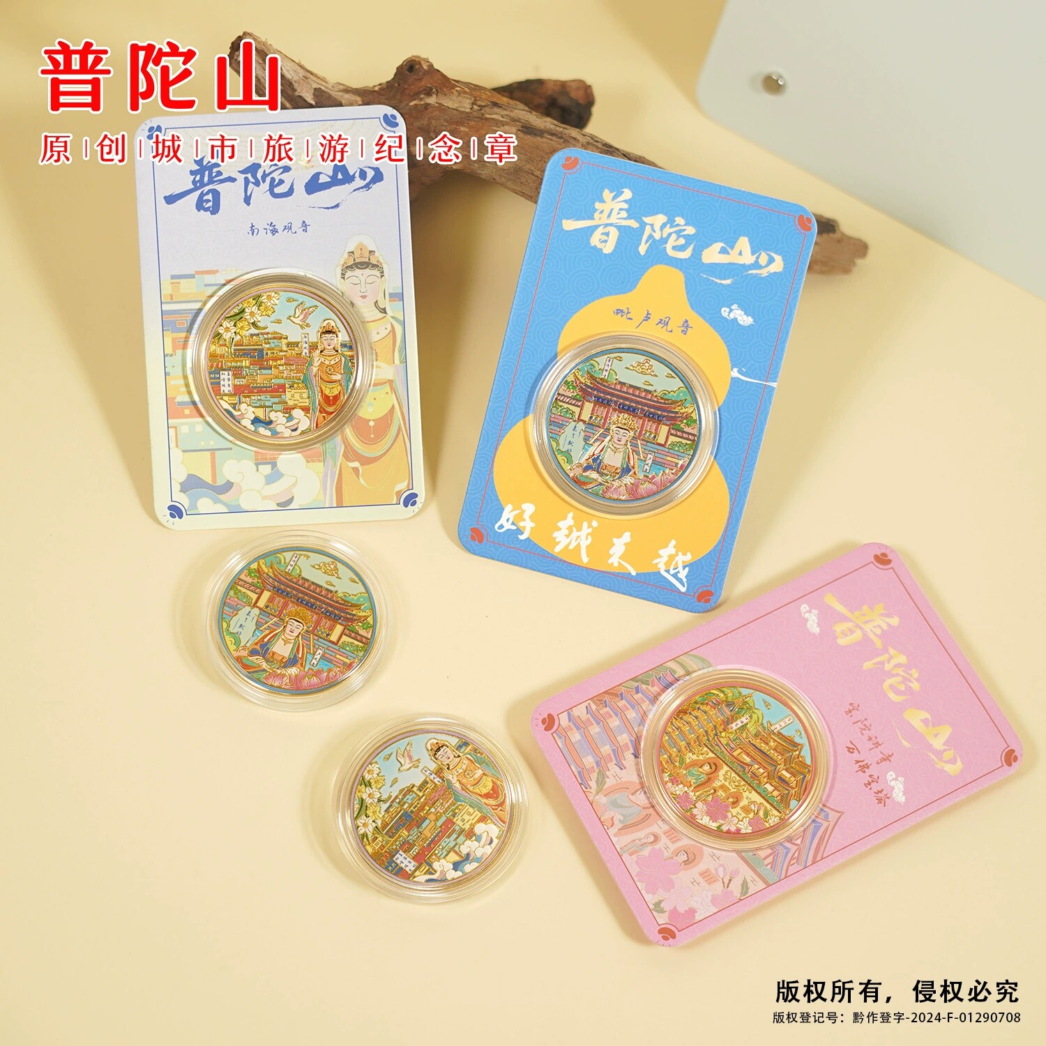 普陀山旅游纪念品南海观音伴手礼普济寺毗卢观音宝陀讲寺万佛宝塔