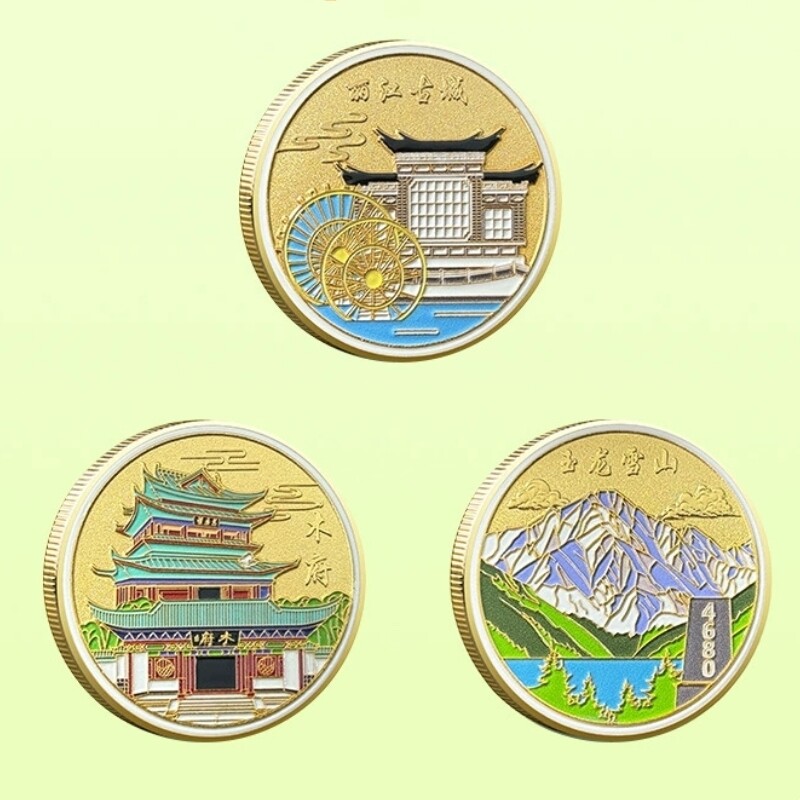 丽江旅游纪念币景区文创纪念品玉龙雪山丽江古城木府打卡伴手礼