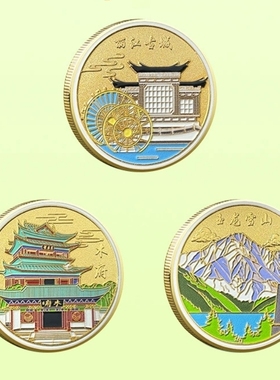 丽江旅游纪念币景区文创纪念品玉龙雪山丽江古城木府打卡伴手礼