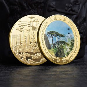 安徽旅游景区纪念金币黄山迎客松纪念品美丽中国5A景区文创小礼品