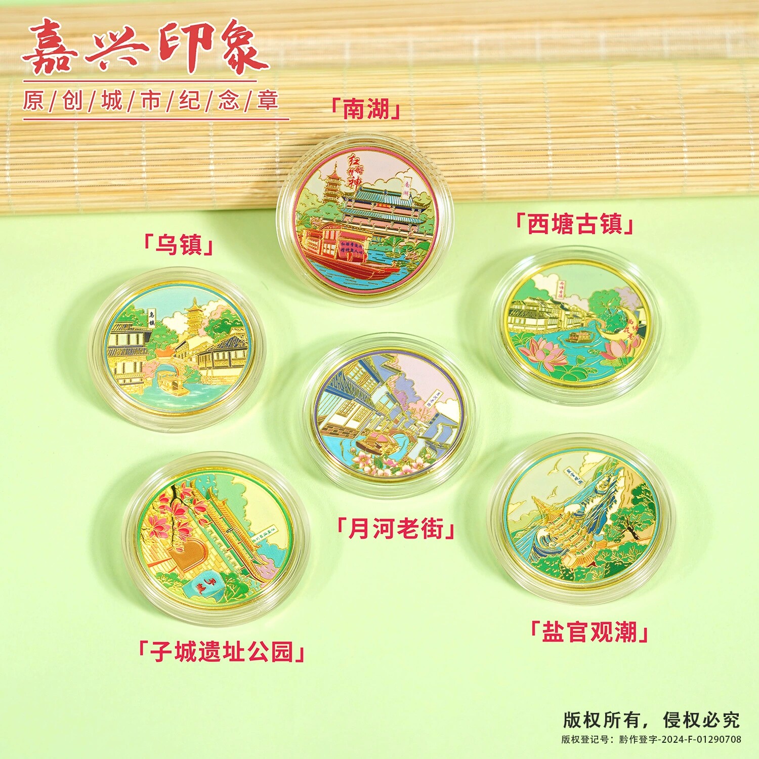 嘉兴景区纪念币浙江旅游文创伴手礼乌镇南湖西塘古镇特色纪念品