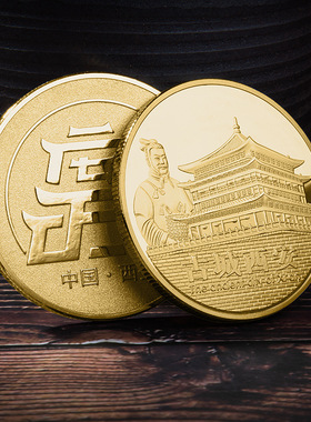 古城西安兵马俑纪念金币国家5A景区城市旅游景点纪念品兵马俑周边
