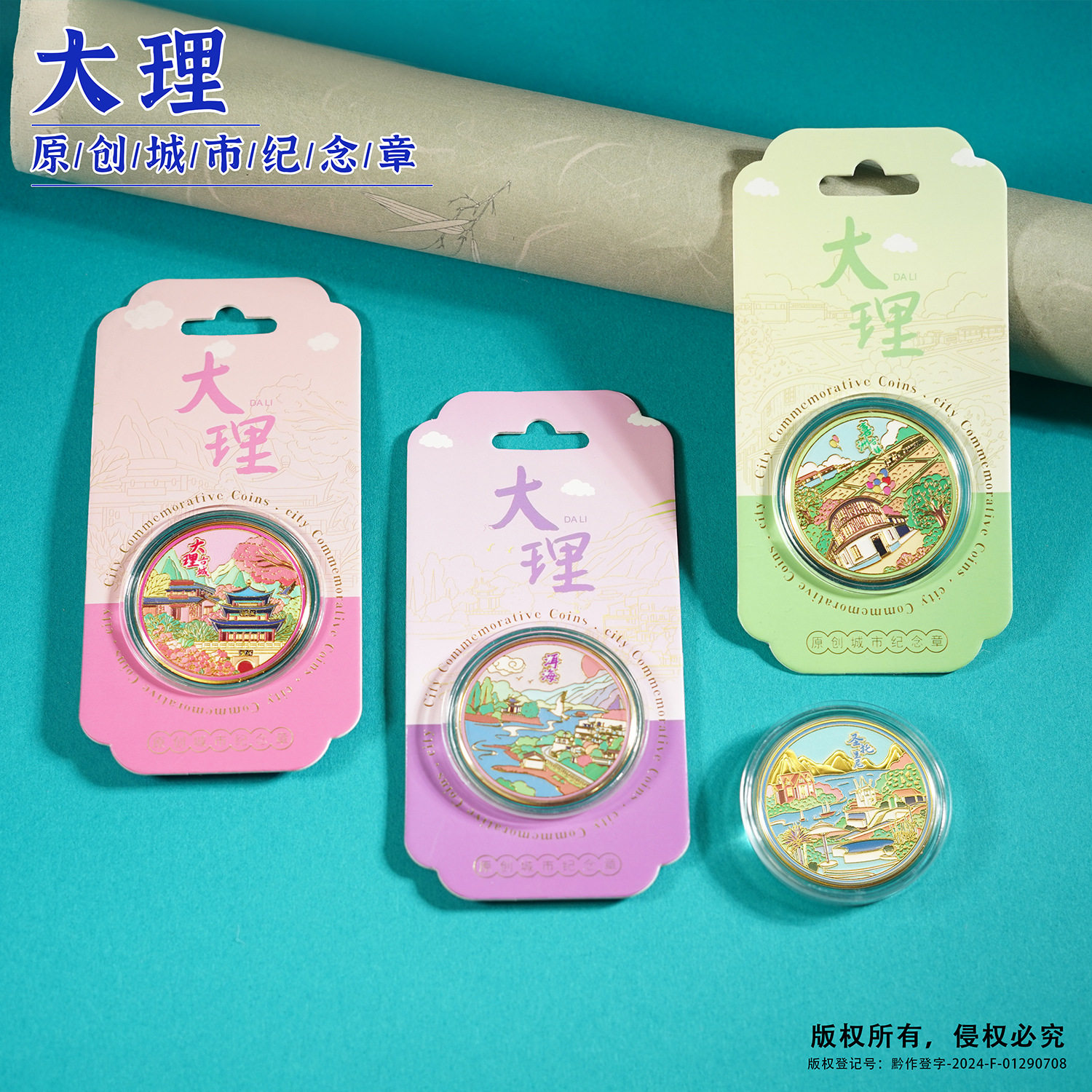 大理旅游纪念币景区文创礼品