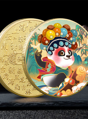 国潮卡通熊猫纪念金币中国风国博文创纪念品彩色国粹纪念章小礼品
