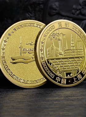 魔都上海纪念金币东方明珠旅游景区纪念品地标建筑上海文创小礼品