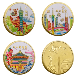 广州旅游纪念币广州塔小蛮腰中山纪念堂珠江夜景景区文创礼品送人
