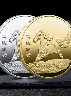 十二生肖马到成功纪念金币福字立体浮雕工艺品金银币纪念章小礼品